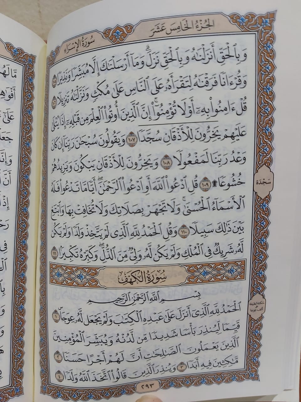 Mushaf Quran Madinah Kode Q3 - Bagian Dalam